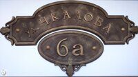 Ул. Чкалова 6 а